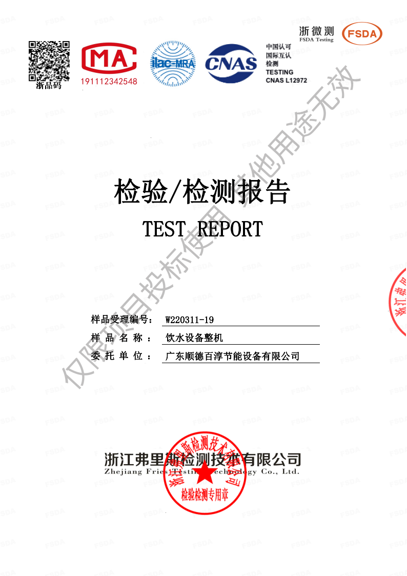 GB19298-2014ˮ�|(zh��)�z�y(c��)��(b��o)�����H������ʹ�� ��������;�o(w��)Ч